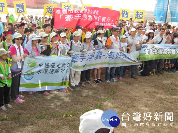 桃園市環保局在大園區竹圍漁港沙灘舉辦,「牽手淨灘,海好有你」活動,邀請各企業單位共同參與淨灘。