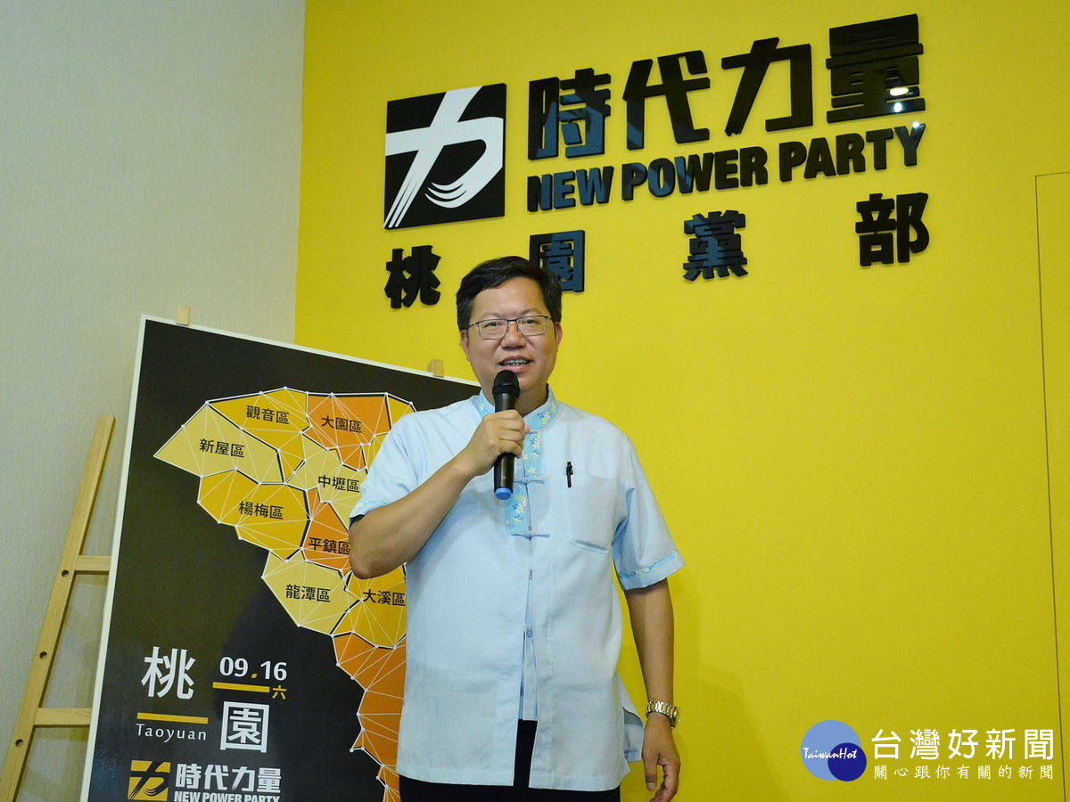 桃園市長鄭文燦祝賀時代力量桃園黨部成立。