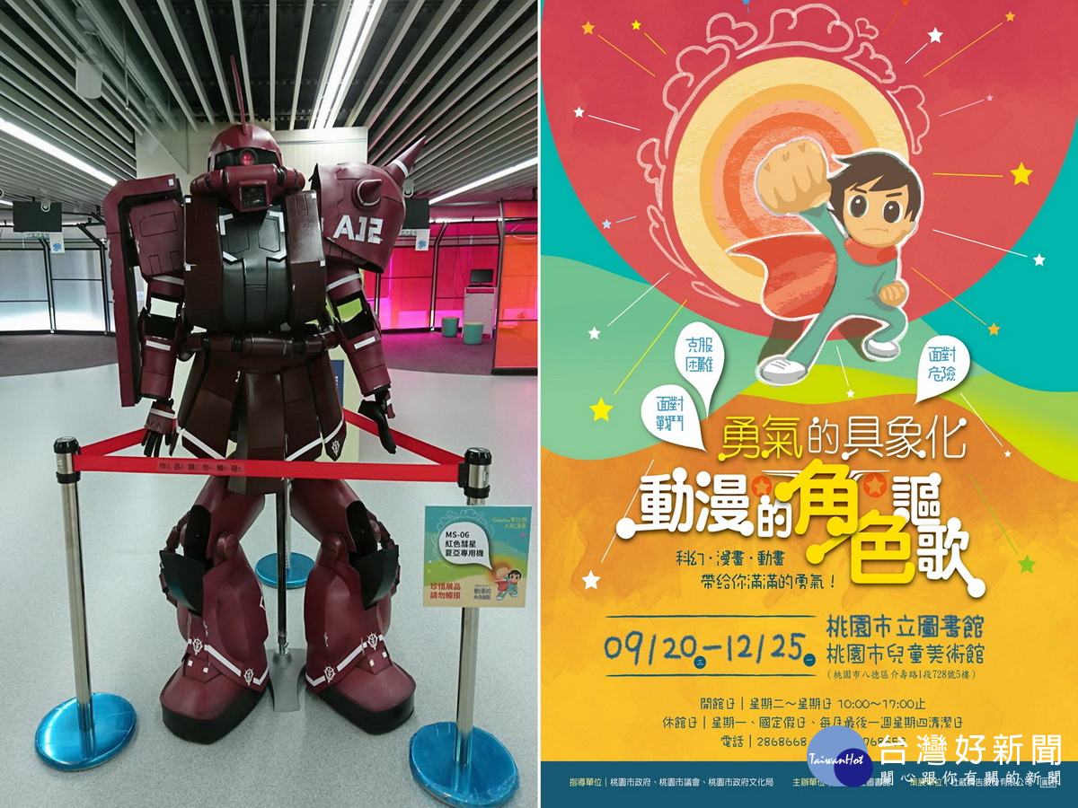 眾家動漫模型集體現身,桃市兒童美術館隆重登場。