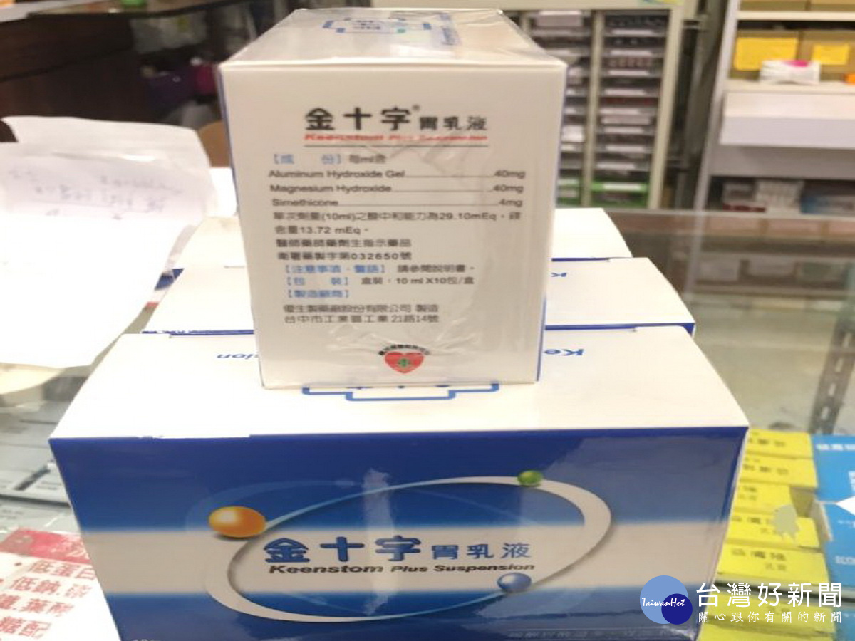 「金十字胃乳液」微生物限量檢驗未符合藥典規定，遭衛福部食藥署啟動全面下架作業。 