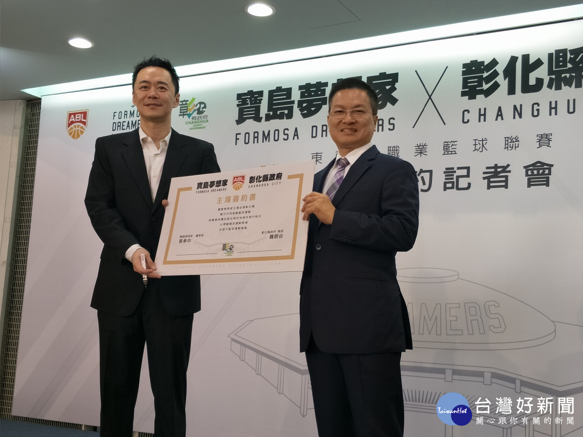 寶島夢想家職業籃球隊董事長張承中(左)與彰化縣長魏明谷(右)簽訂主場地在寶島中心彰化