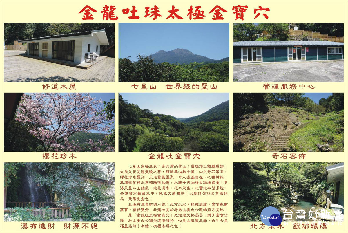 七星山道家文化園佔地兩甲，依七星山、地處金窟穴財庫寶地，地理大格局。