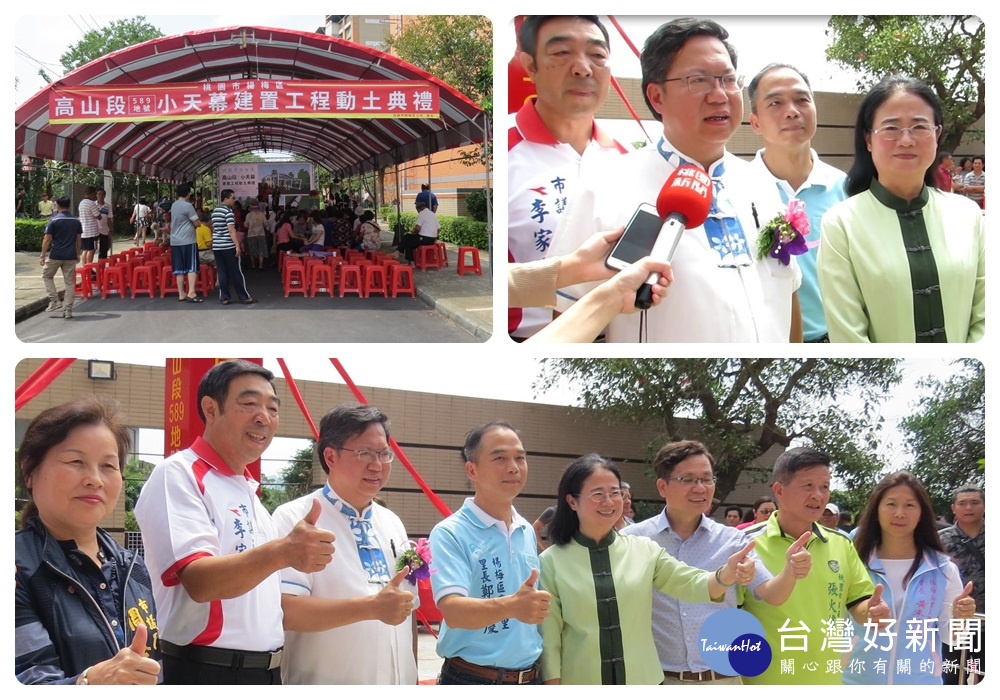 鄭市長表示，楊梅高山頂地區設置小天幕，提供市民朋友良好的休憩及舉辦活動場所。