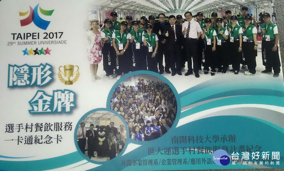 舉世獨一的2017臺北世大運選手餐飲服務紀念卡。（記者扶小萍攝）