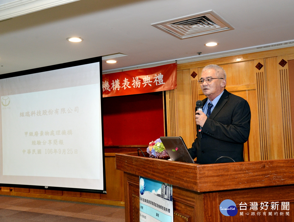 桃市處理機構評鑑結果出爐 鄭市長表揚17家績優處理廠(絃瑞公司經驗分享)