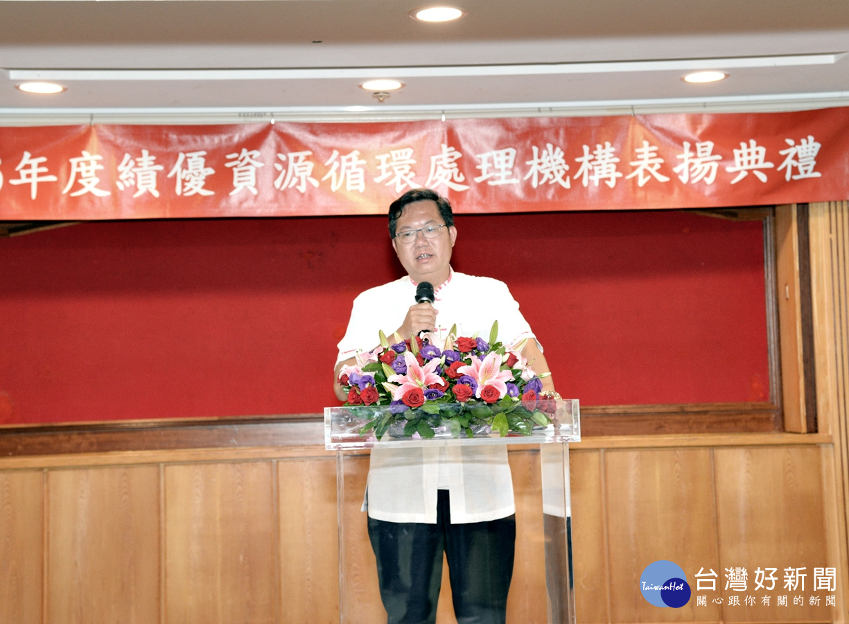 桃市處理機構評鑑結果出爐 鄭市長表揚17家績優處理廠(鄭文燦市長致詞勉勵)