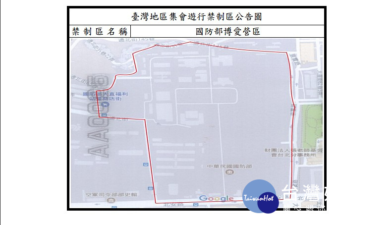 據行政院公報發布,國防部宣告大直「博愛營區」及其周邊道路,列為遊行禁制區,即日起生效。(圖/行政院公報)
