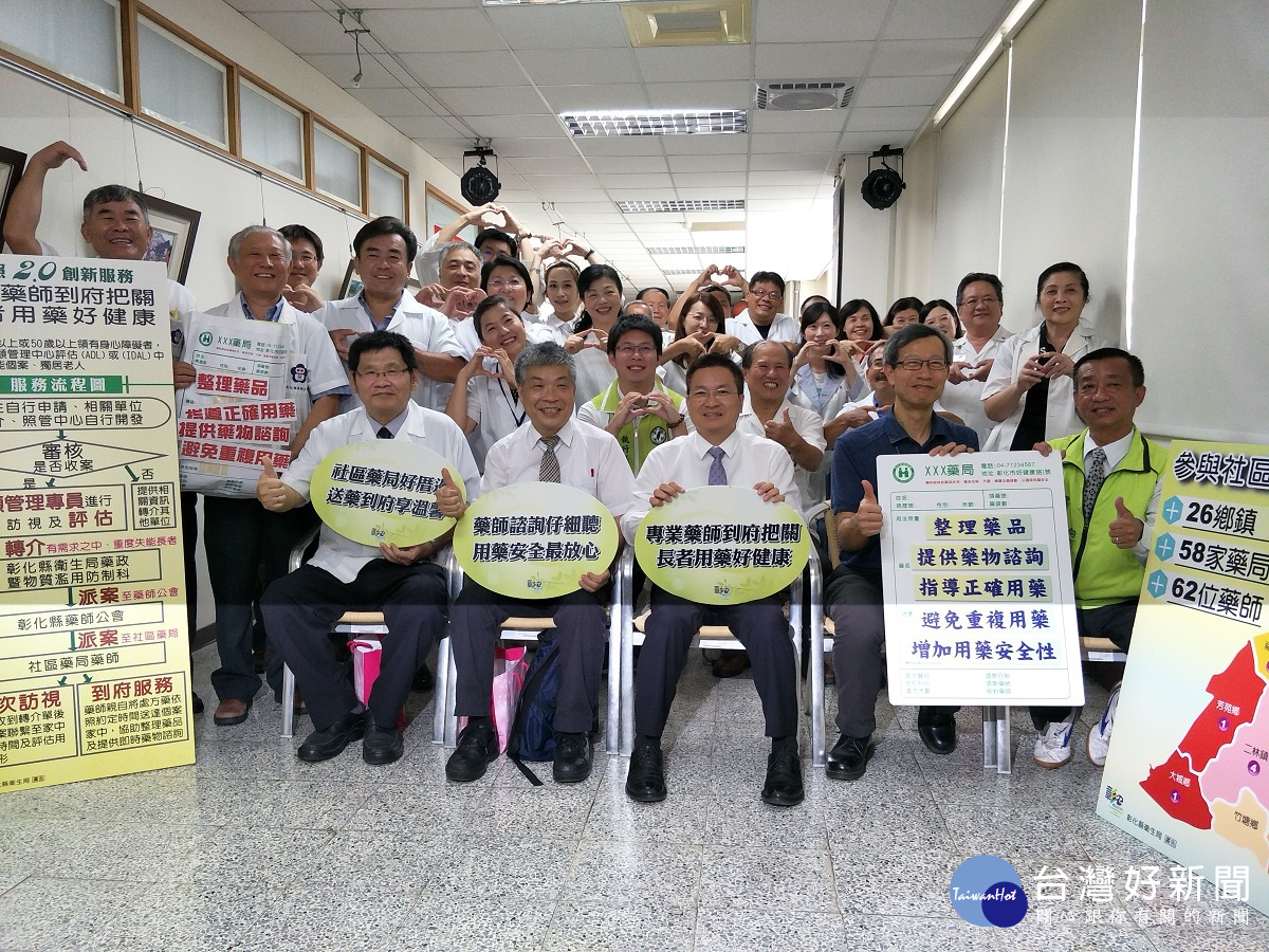彰化縣長魏明谷縣府團隊為推動長照2.0縣府創新服務「專業藥師到府把關,長者用藥好健康」