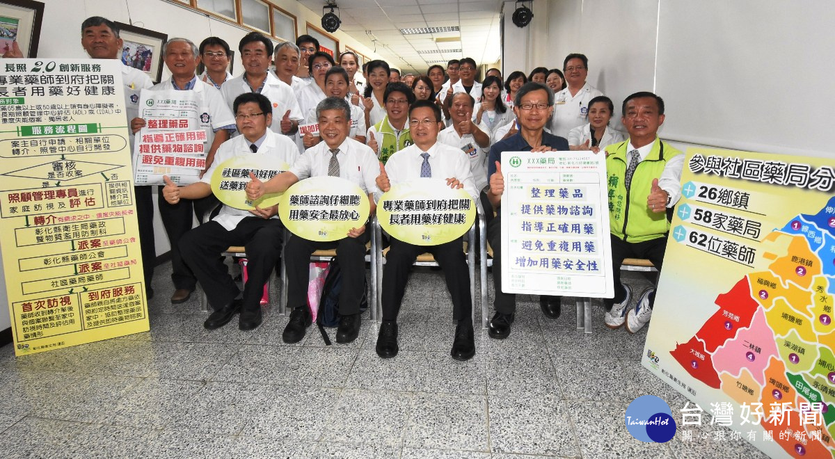 彰縣結合藥師專業 推長照2.0送藥到府溫馨服務