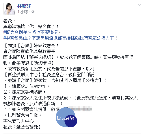 林淑芬提醒,「署長,黑道流氓找上你,點名你了」(圖/翻攝林淑芬臉書)