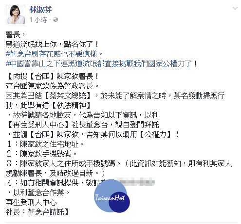 林淑芬提醒，「署長，黑道流氓找上你，點名你了」（圖／翻攝林淑芬臉書）