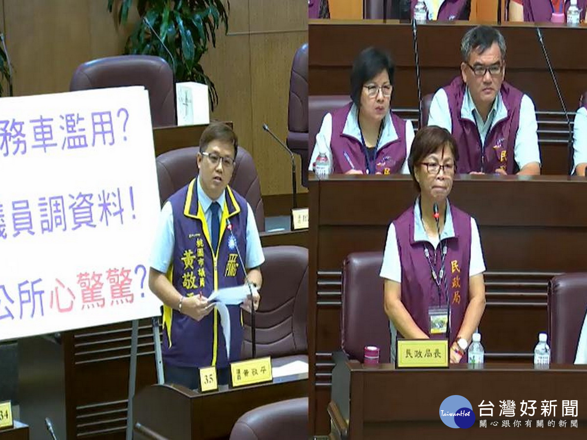 針對公務車使用要合法,桃園市議員黃敬平質詢民政局長湯蕙禎。