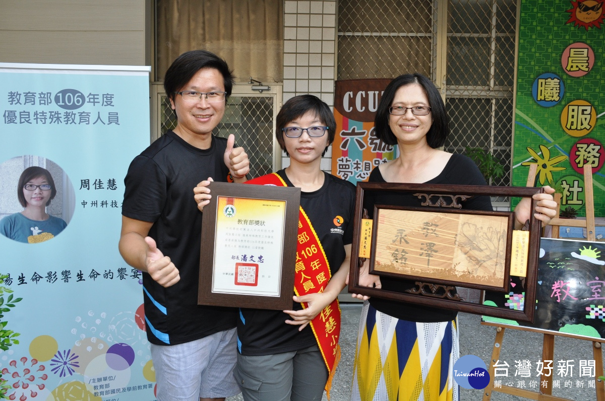 長期投入為身障生輔導 中州教師獲教部優良特殊教育人員獎