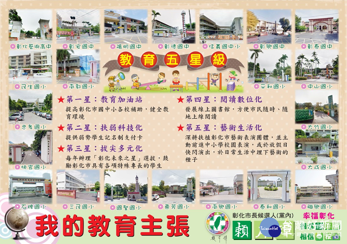 你準備好了嗎? 彰市議員推出第三波文宣爭取黨內提名
