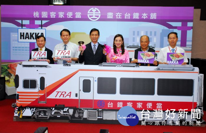 臺北火車站貴賓室舉辦「桃園客家便當,盡在台鐵本舖」發表會。