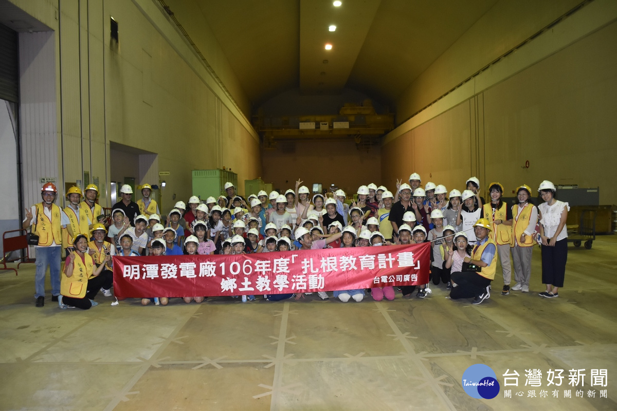 成城國小師生參訪明潭電廠廠房後，在洞口和明潭電廠的志工們大合照。