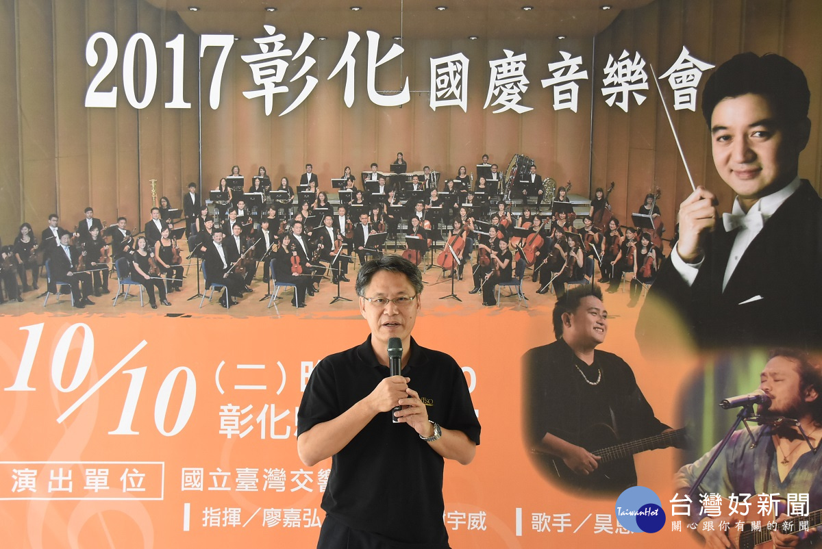 「2017彰化國慶音樂會」國台交團長劉弦永致詞