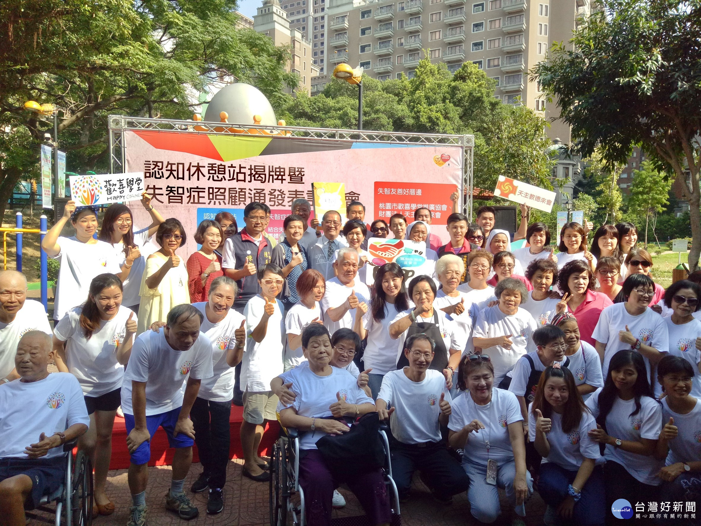 桃園市政府社會局舉辦「認知休憩站揭牌暨106年桃園市失智症照顧通發表記者會」。