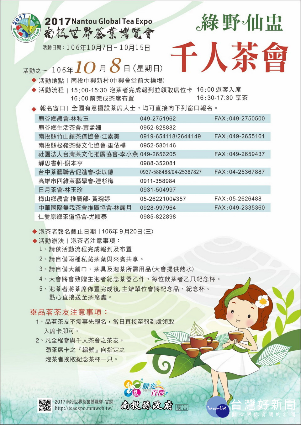 千人茶會8日下午登場,縣府籲請大家準時報到入席。