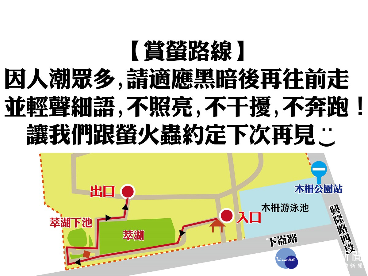 紅色路線為賞螢的活動路線。(圖/北市公園處提供)