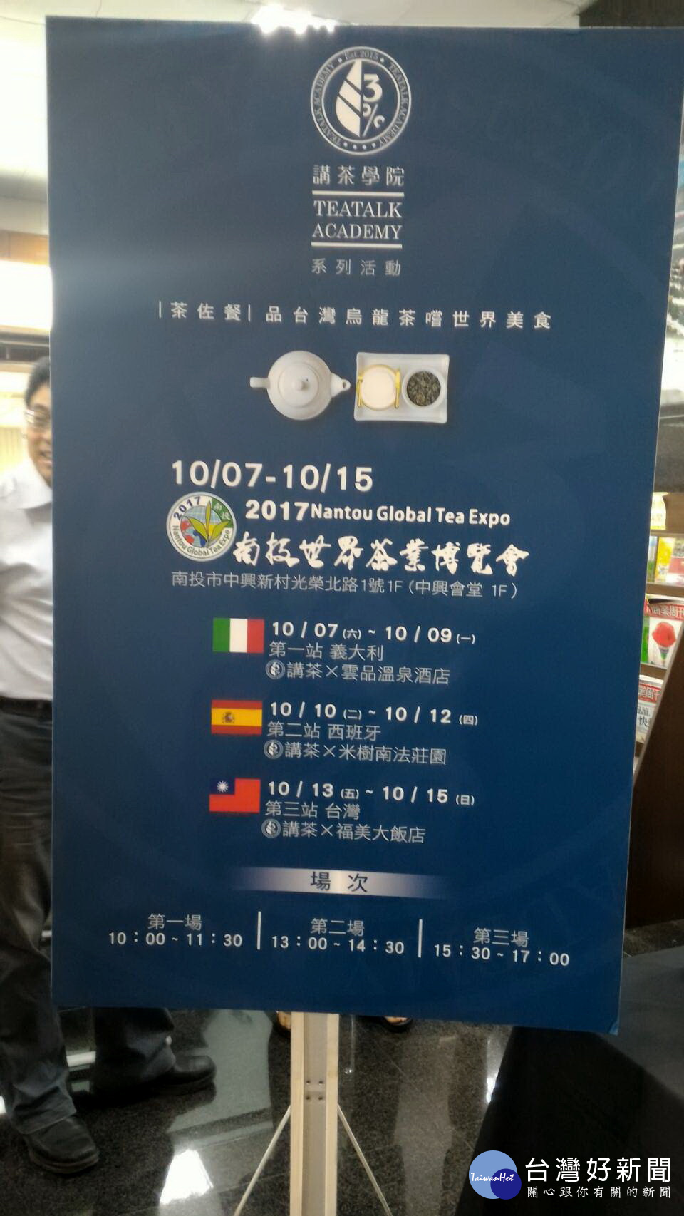 7日至15日每天都有新鮮茶佐餐歡迎全國民眾來品嚐。(記者扶小萍攝)