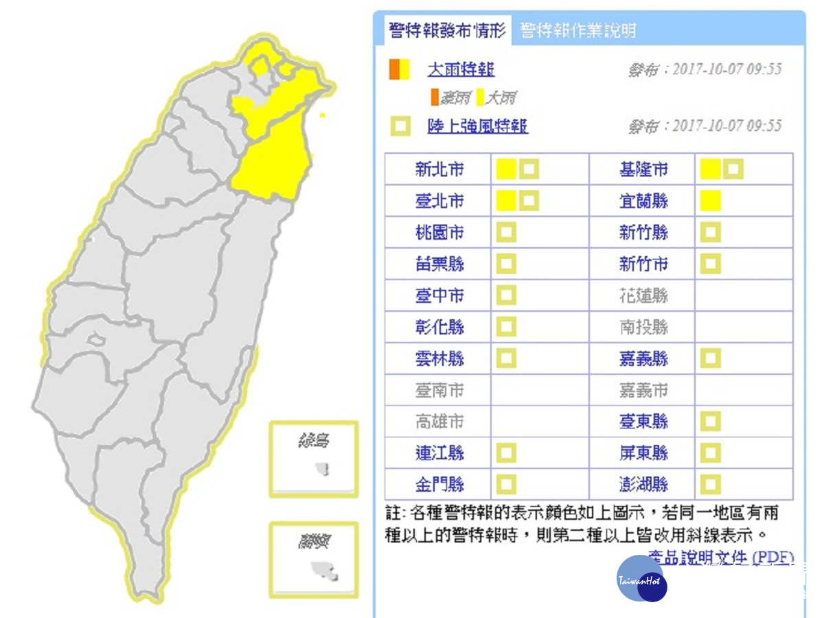 氣象局針對台北市、新北市、基隆市及宜蘭縣發布大雨特報。（圖／中央氣象局提供）