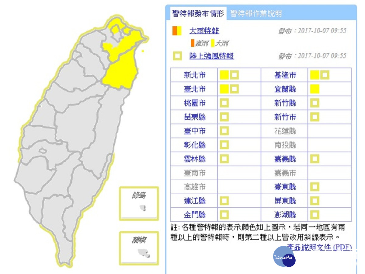 氣象局針對台北市、新北市、基隆市及宜蘭縣發布大雨特報。(圖/中央氣象局提供)