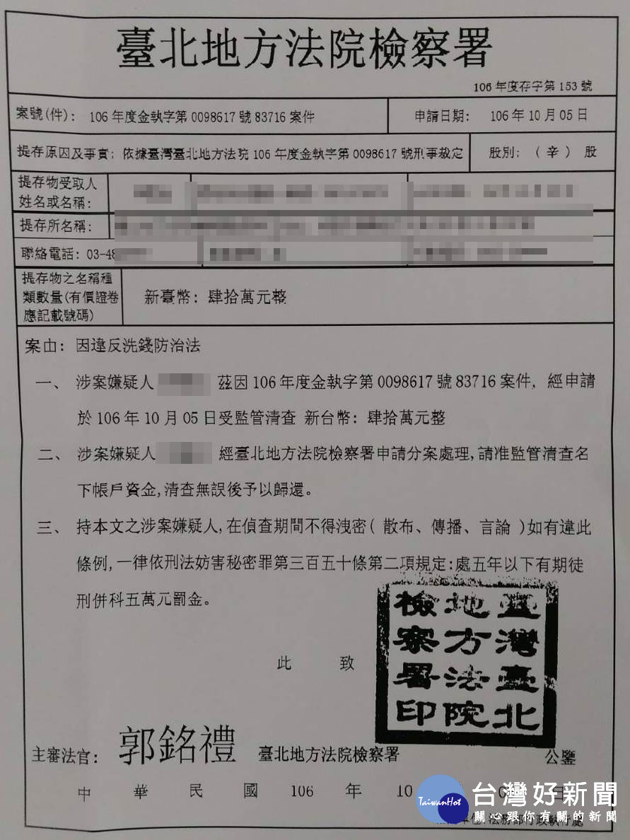 詐騙車手身上的偽造公文