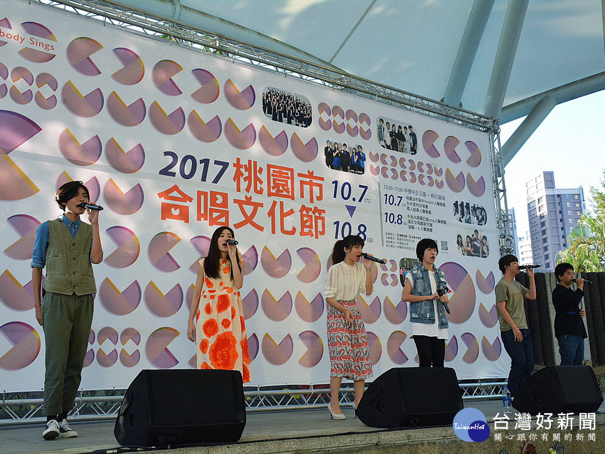 「2017桃園市合唱文化節」於中壢區中正公園登場。