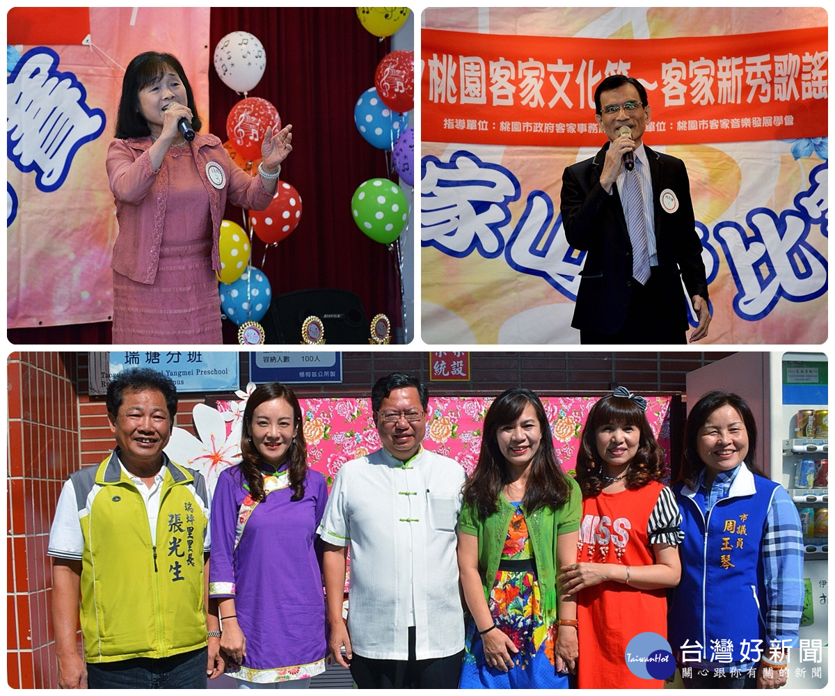 「2017桃園客家文化節—客家新秀歌謠大賽」於楊梅區瑞塘里活動中心熱鬧登場。