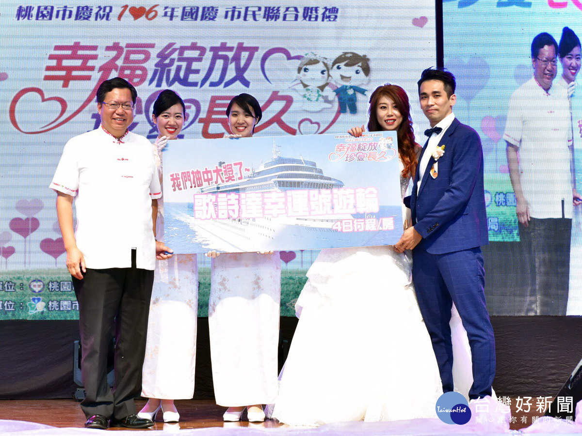 桃園市長鄭文燦抽出第一大獎「歌詩達幸運號4天3夜豪華郵輪之旅」,由新人吳啟盛、趙亞薇幸運獲得。
