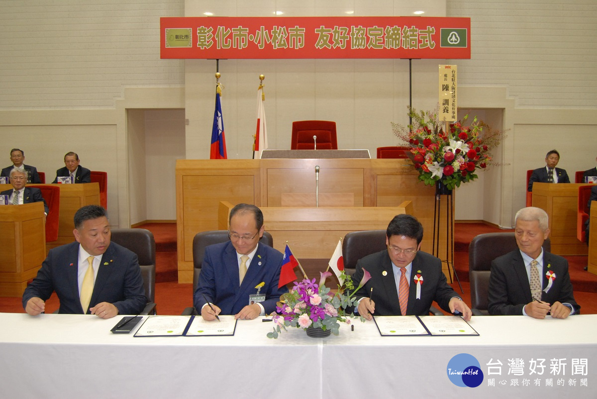彰化市長邱建富與小松市長和田慎司（左2）簽署締結姐妹市
