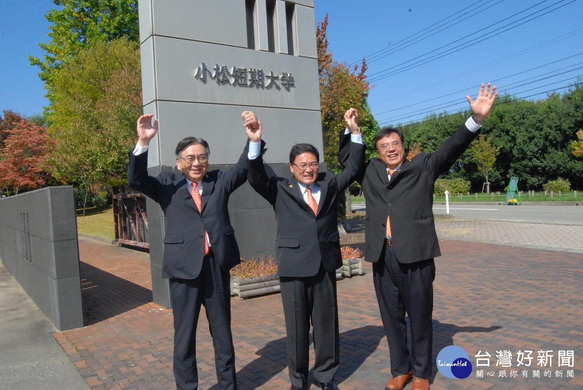 邱市長和建國科大總執行長江金山(右)與小松短期大學校長山本博為小松即將升格為一般大學歡呼