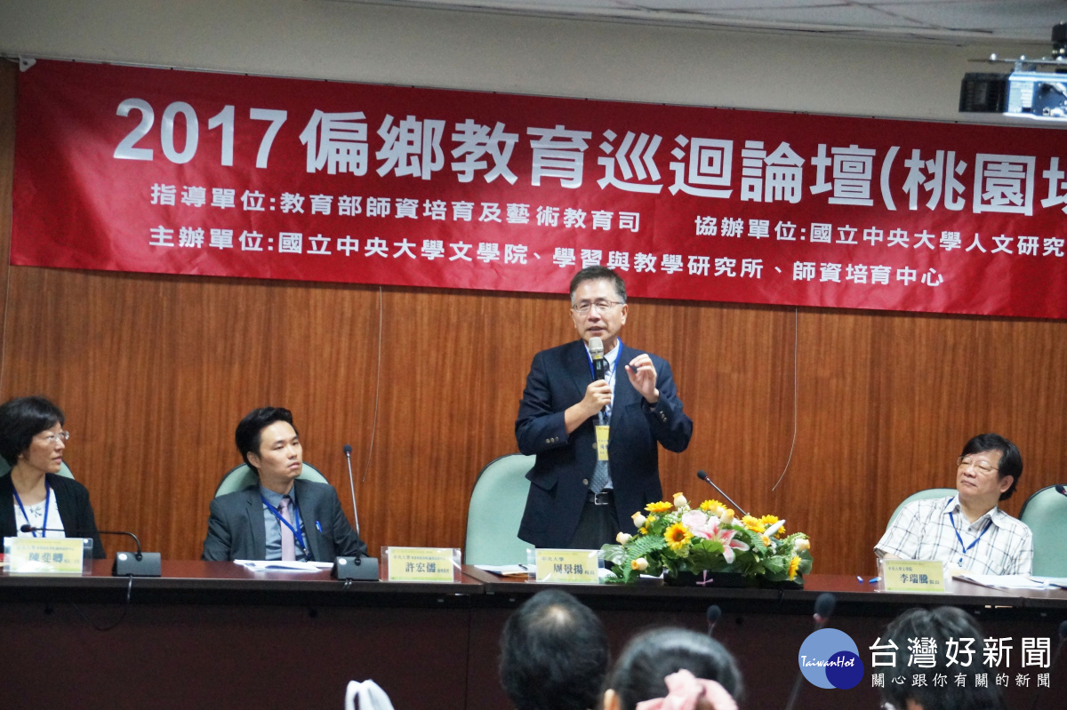 中央大學周景揚校長(站立者)以親身經歷分享他對偏鄉教育議題的關注。