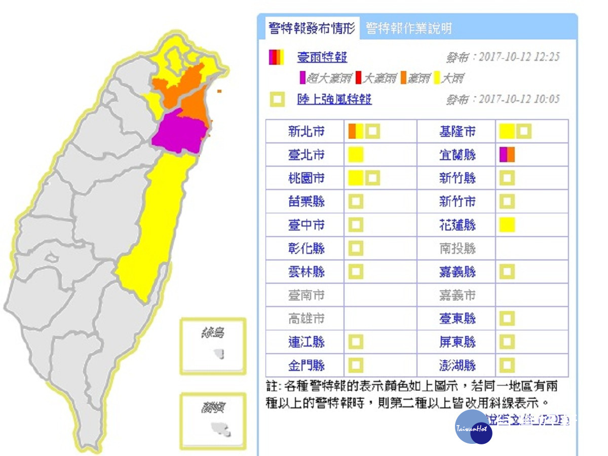 氣象局針對台北市、桃園市、基隆市、花蓮縣發布大雨特報，新北市發布豪雨以及大雨特報，宜蘭縣則發布超大豪雨以及豪雨特報（圖／中央氣象局提供）