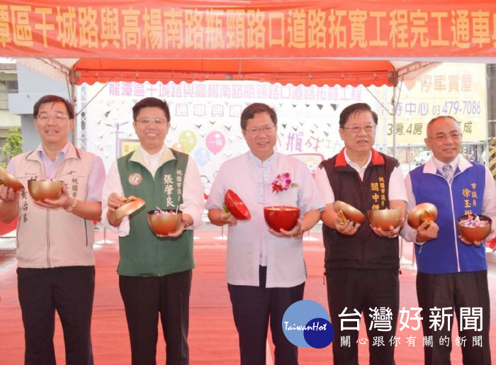 桃園市長鄭文燦,出席「龍潭區干城路與高楊南路瓶頸路口道路拓寬工程完工通車典禮」。