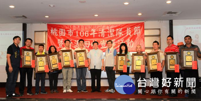 環保局舉辦「106年度桃園市清潔隊員節慶祝活動」。