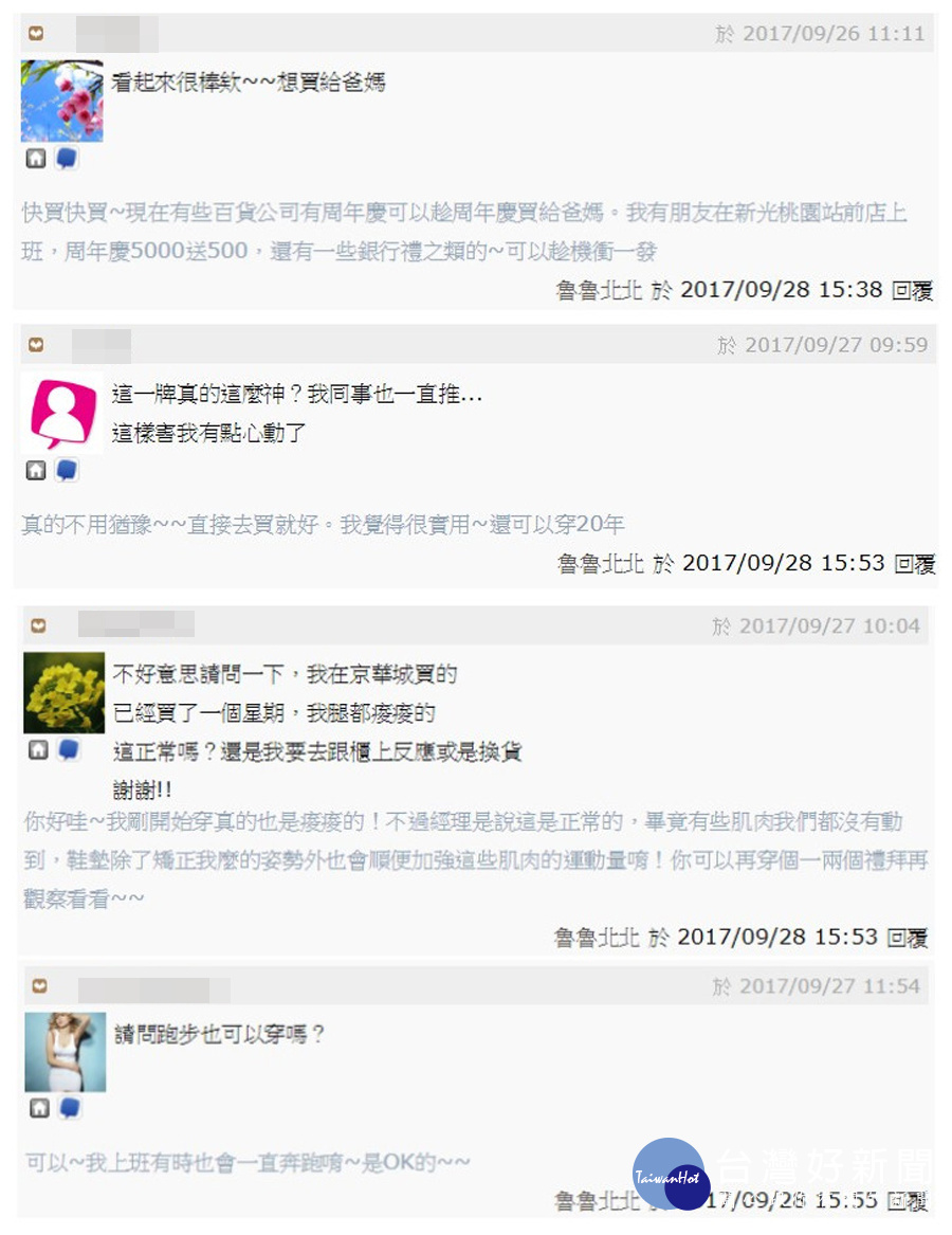 最近網友熱烈留言討論的鞋墊。(圖/取自魯魯北北部落格)
