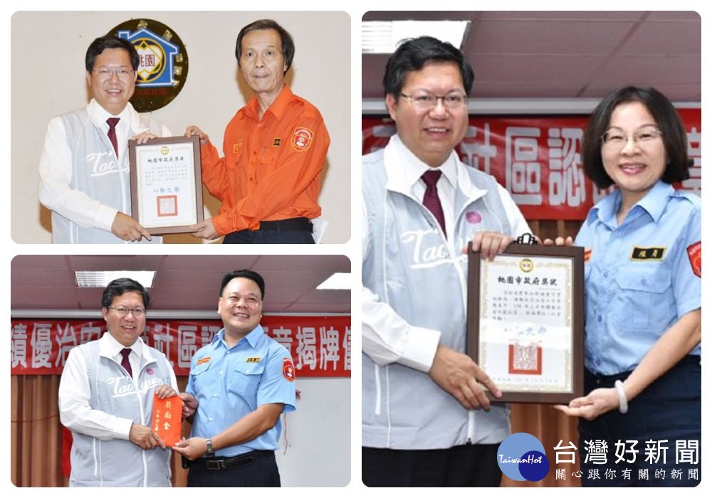 鄭市長說,市府將提送內政部全國績優社區評鑑,讓守望相助隊成為桃園的特色。