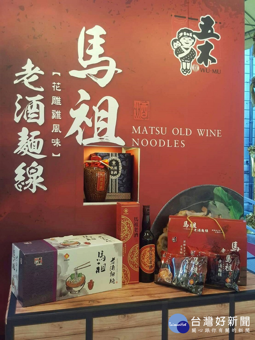 馬祖酒廠超過60年歷史的釀酒技術,加上特選有嚼勁的麵線,再搭配馬祖老酒、中藥和新鮮食材製成的調味包,讓五木「馬祖老酒麵線」在市場上大賣。(圖/興霖食品提供)