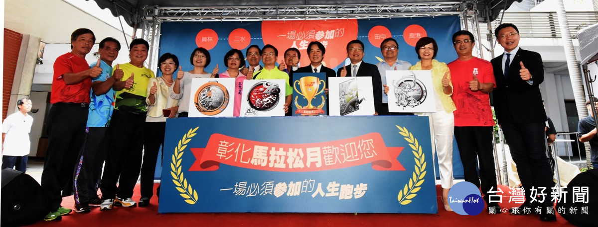 不能錯過彰化馬拉松月 不同風貌迎接全國民衆