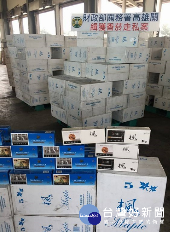 財政部關務署高雄關小港分關會同旗津分關16日在無密報情形下,緝獲1只走私進口香菸櫃,經清查計約45萬餘包私菸,市價估約新台幣2000萬元。(圖/財政部關務署高雄關)