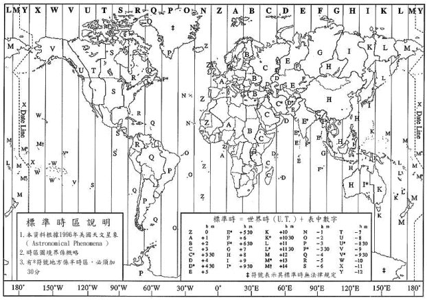 世界時區劃分(圖/取自中央氣象局)