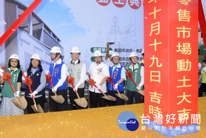 桃園市長鄭文燦前往桃園區,出席「東門市場新建工程」開工動土典禮。