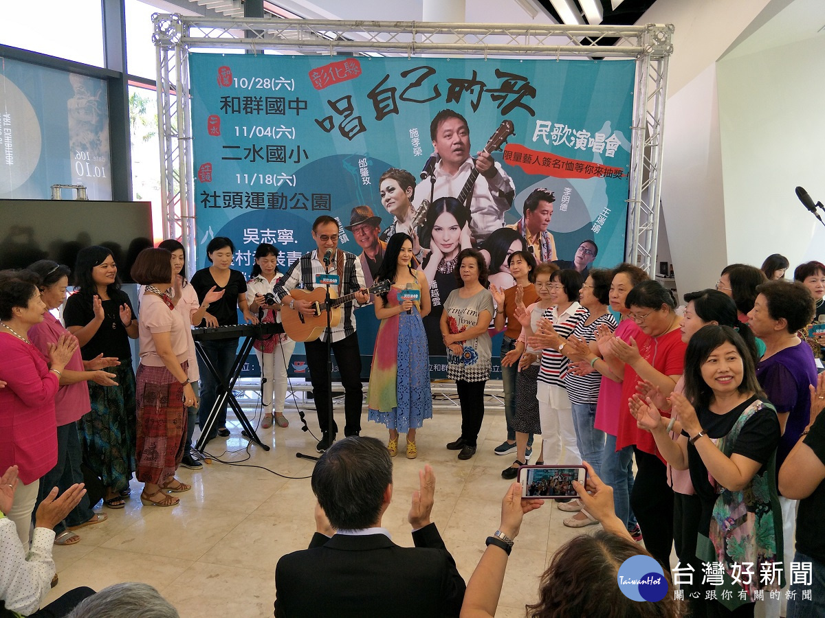 彰化縣三場民歌演唱會活動前記者會,邀請王瑞瑜、于台煙與大家同歡唱,現場相當熱鬧。