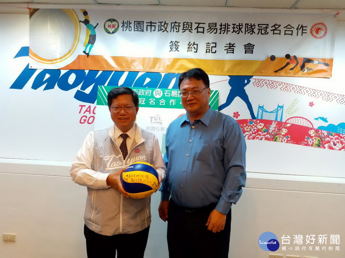 桃園市長鄭文燦與石易窯業董事長邱俊旭共同簽署完成「桃園市政府與石易排球隊冠名合作」簽約。