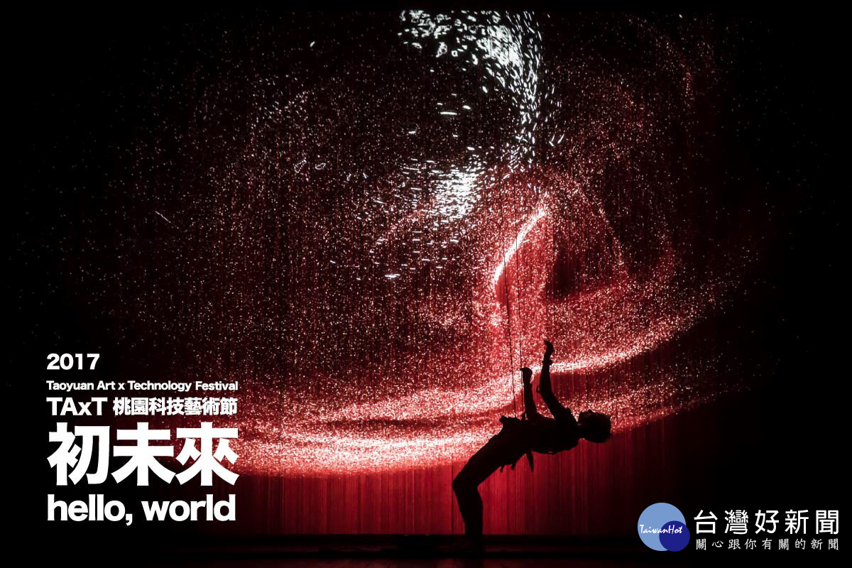 義大利fuse*為TAxT桃園科技藝術節帶來的演出,挑戰您的視覺經驗。