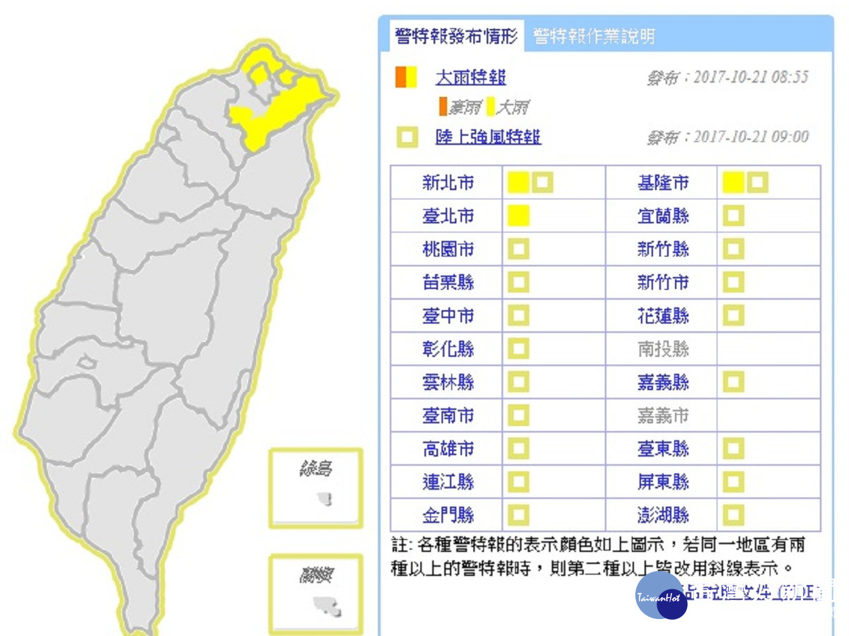 氣象局今日上午針對台北市、新北市及基隆市發布大雨特報。(圖/中央氣象局提供)