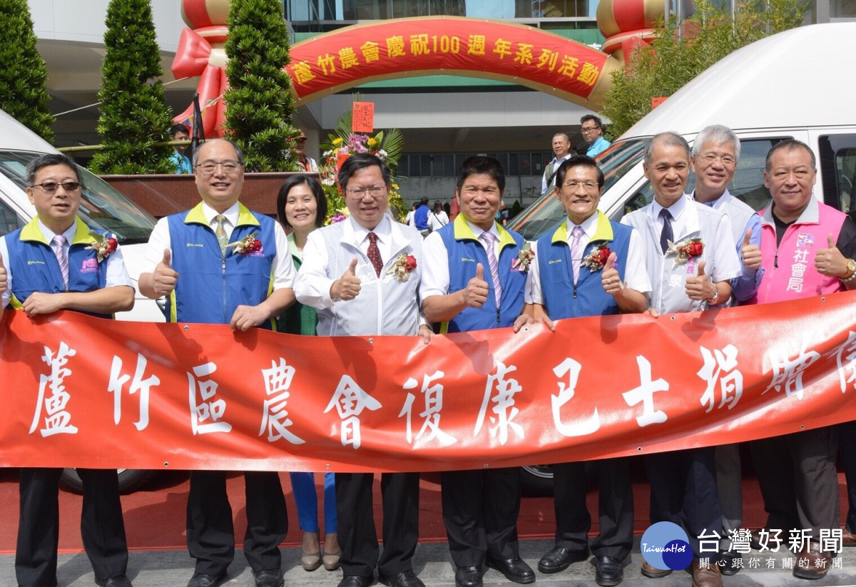 蘆竹農會致力推展文化工作,營收很健全,以結餘款捐贈桃園市兩輛復康巴士。