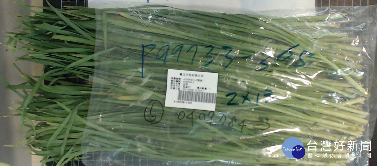 台北市衛生局公布9月生鮮蔬果檢驗殘留農藥含量檢測結果,第二果菜批發市場進貨自雲林縣二崙鄉的韭菜,被驗出殺菌劑 四克利0.06ppm。(標準:0.01ppm以下)(圖/台北市衛生局)